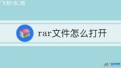 How to open the rar file