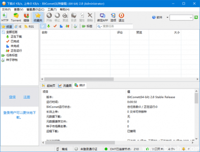 BitComet（比特彗星）v2.13 官方绿色版与安装版