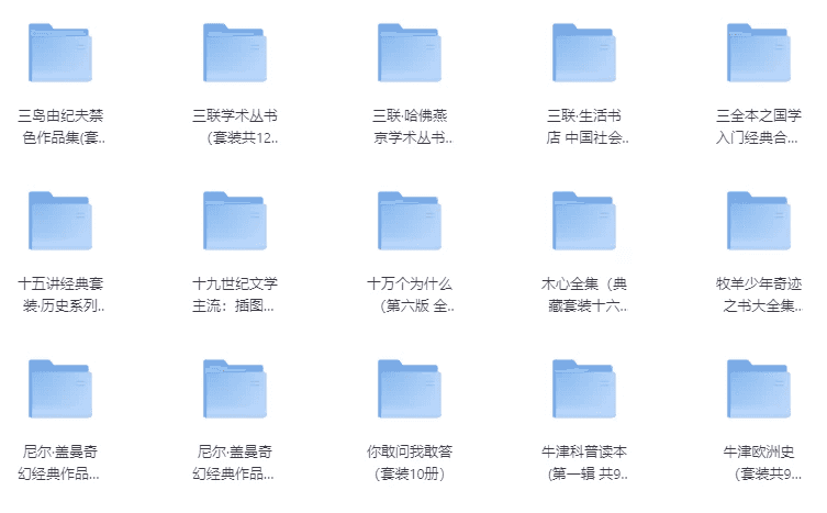 《套装合集图书100套》本本都是好书 高质量合集