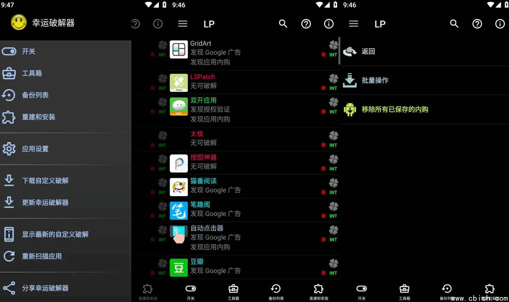 Lucky Patcher 幸运破解器 v11.7.7，通用APP去广告破解神器，最新版