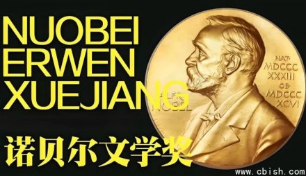 1901–2024年诺贝尔文学奖得主作品全集