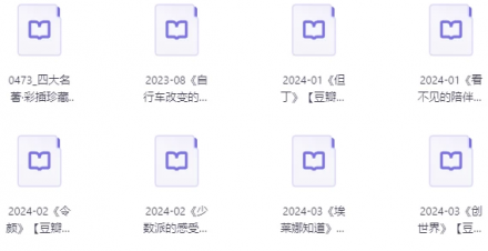 豆瓣高分100本必读图书推荐