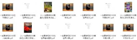 一生必读的经典书单