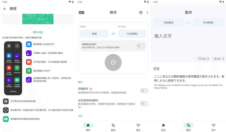 瞬译 v6.9.31008：实时屏幕翻译，解锁高级功能