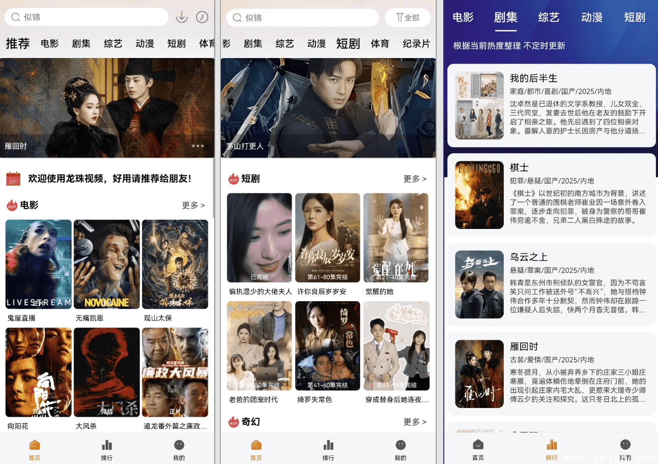 龙珠视频 v8.0.1 会员版,汇聚全网影视资源,畅享观影新体验