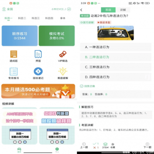 驾照易考王 v1.0.0 会员全功能解锁版