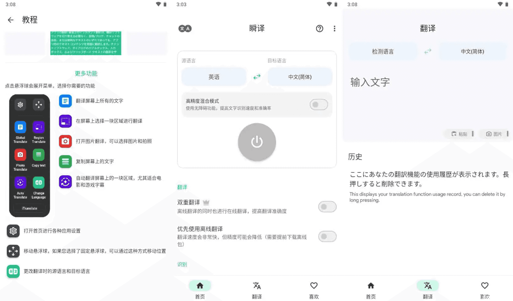 Instant Translate 瞬译 v7.0.09886，即时翻译屏幕，解锁高级版
