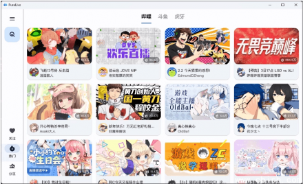 纯粹直播 v1.8.5：支持斗鱼、B站、虎牙、抖音四平台直播（电脑/手机/TV）