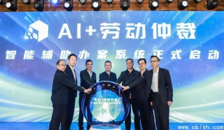 深圳上线全国首个AI全流程劳动仲裁系统，覆盖111类争议，办案效率大幅提升