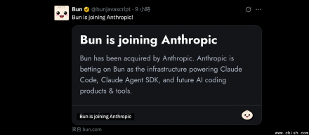 Anthropic收购JavaScript运行环境Bun，以提升Claude Code的底层性能