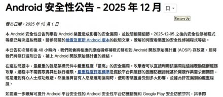 谷歌发布12月安卓例行更新，修补2项零日漏洞