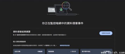 谷歌将在2026年初关闭暗网报告通知服务