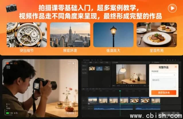 拍摄课零基础入门,超多案例教学-