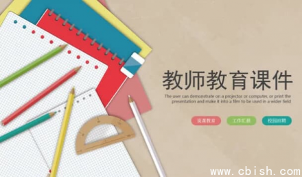 1500套教师教育教学PPT模板合集