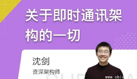 即时通讯系统架构全解析