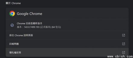 谷歌修复Chrome高危漏洞，WebView安全缺陷或被利用