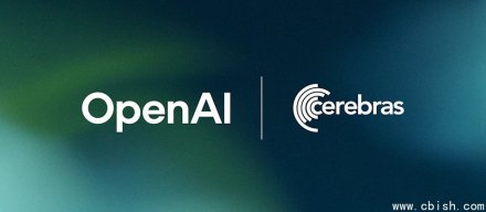 OpenAI宣布与半导体初创企业Cerebras合作