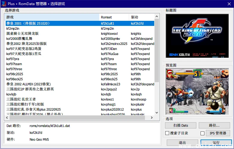 FB Neo（FinalBurn Neo）免费开源模拟器 汉化完整版 (24000+游戏)