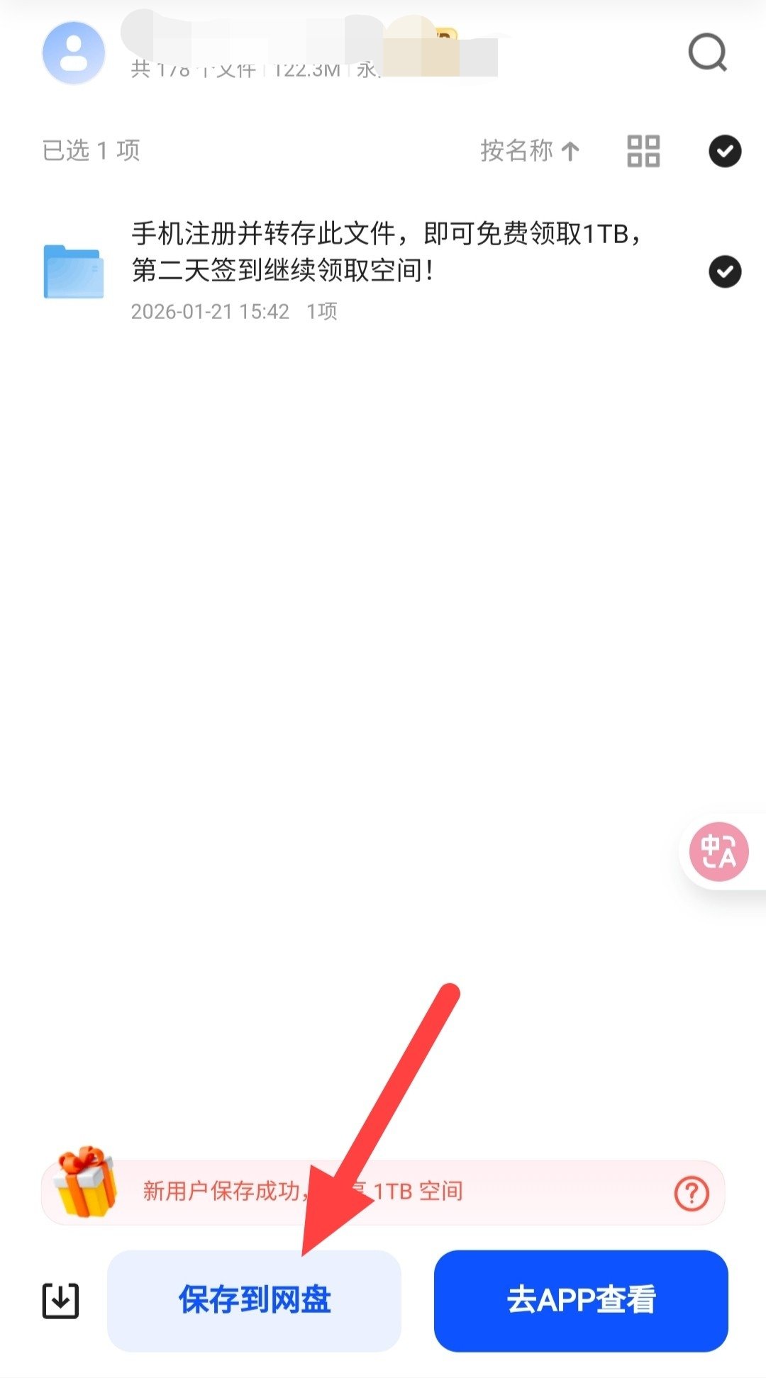 图片[2]-免费领取夸克1TB空间-