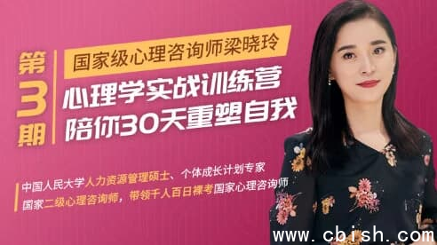 30天心理学训练营-