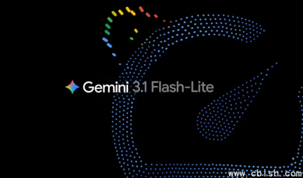 谷歌发布Gemini 3.1 Flash-Lite：首字响应提速2.5倍，算力成本大幅降低
