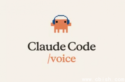 Anthropic发布Claude Code语音模式：说话即可生成代码