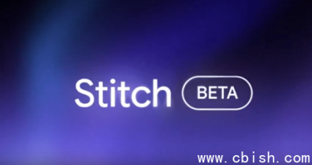 Google Labs 推出 Stitch：AI 驱动的文本转UI设计平台