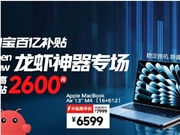 淘宝百亿补贴：Mac mini直降至3999元，养龙虾硬件专场上线