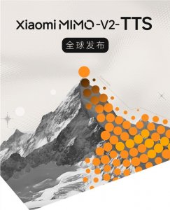 小米发布MiMo-V2-TTS：精准还原方言与情感的智能语音大模型
