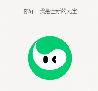 腾讯元宝AI更新Logo：新增“眼睛”设计