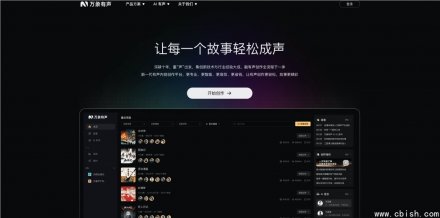 万象有声公测开启：懒人听书原团队打造AIGC有声工厂