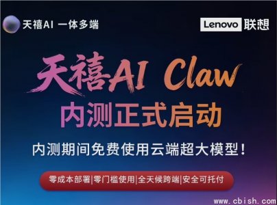 联想天禧AI Claw内测开启：免费体验云端大模型