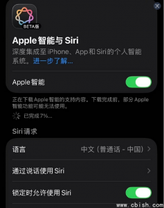 国行版苹果AI突发上线即下架，官方称暂无正式发布计划
