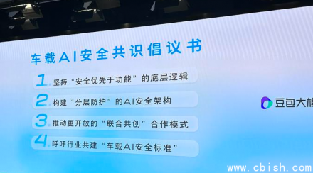 豆包大模型首发别克至境E7，智能座舱迈入“类人”数字家人时代