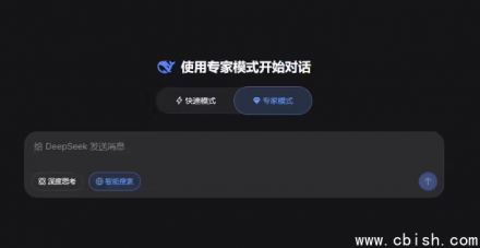 DeepSeek上线专家模式，智能搜索全面升级