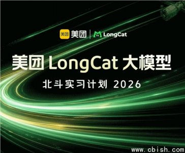 美团启动2026年LongCat大模型北斗实习计划，强化AGI人才储备