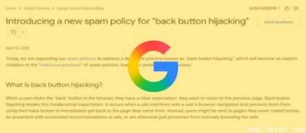 谷歌自六月起将处罚使用返回键劫持手法的网站