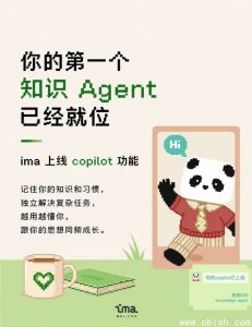 IMA上线知识AgentCopilot：内置记忆系统，支持多端联动