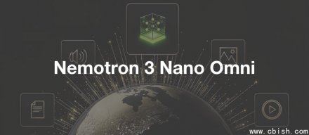 Nvidia发布面向AI代理人的多模态模型Nemotron 3 Nano Omni