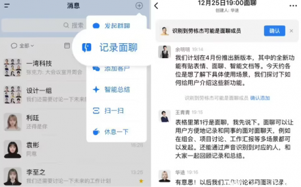 企业微信上线“记录面聊”功能：AI智能记录面谈内容