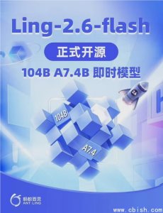 蚂蚁集团开源百灵大模型Ling-2.6-flash
