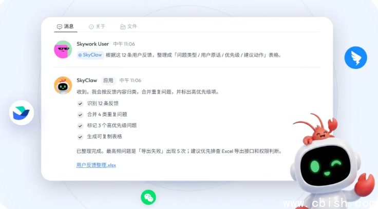 Skywork Tags 群聊界面示意图
