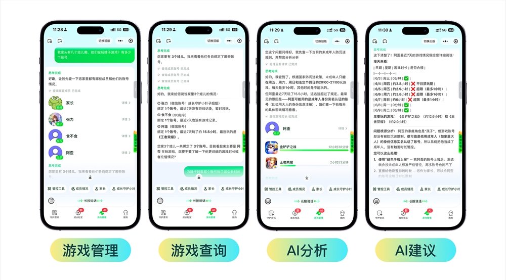 成长守护平台AI对话版本示意图