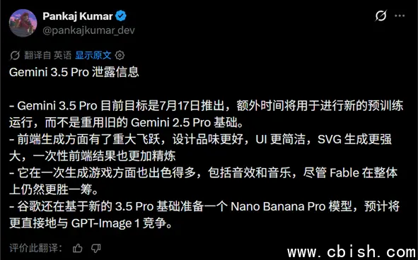 Gemini 3.5 Pro 宣传图
