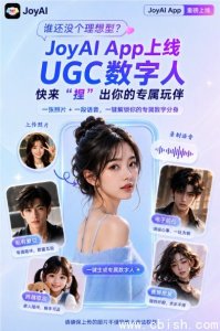 手机变身“数字玩伴”：JoyAI上线UGC数字人功能