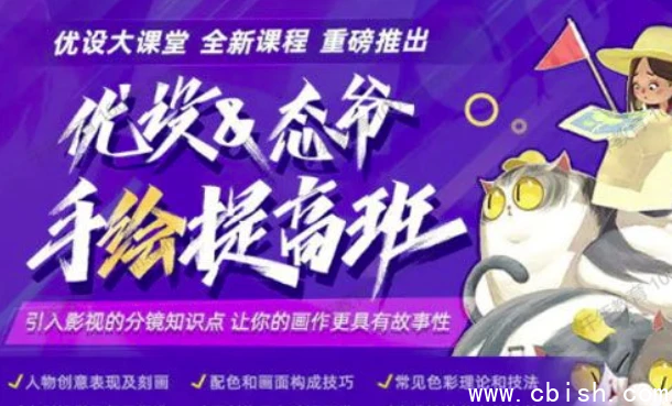 手绘就业提高班