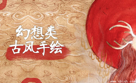 幻想类古风手绘视频课程：从入门到精通的完整教程资源下载