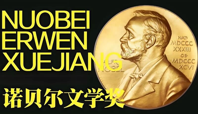 图片[1]-历届诺贝尔文学奖获得者作品合集 (1901-2024)-酷软