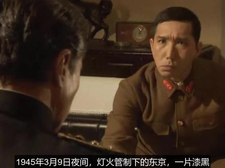 1945年，美军334架B-29战机轰炸东京，有多惨烈？胜过广岛核爆！