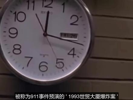 被称为911事件预演的1993世贸大厦爆炸案，让美国人经历了什么？